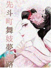 悬疑漫画《像素侦探社》封面
